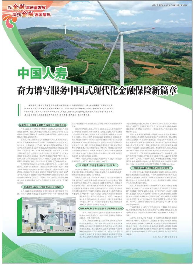 《人民日报》：奋力谱写服务中国式现代化金融保险新篇章