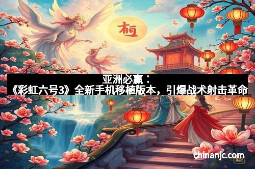 为奥运加油《诛仙3》齐心协力助燃圣火