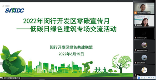 bat365在线平台2022年闵行开发区零碳宣传月(图1)