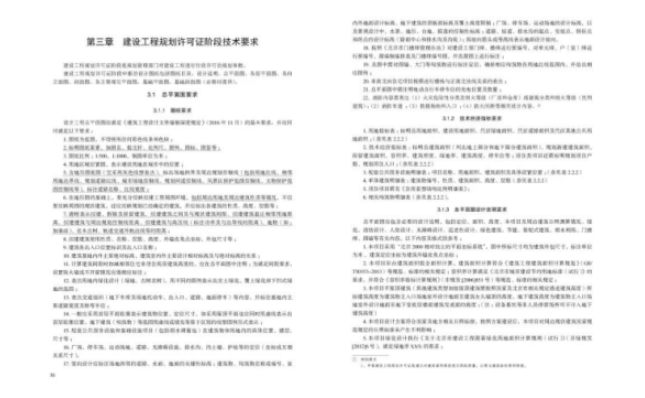 bat365在线平台官方网站市规划自然资源委发布新版《北京市建设工程规划设计文件(图2)