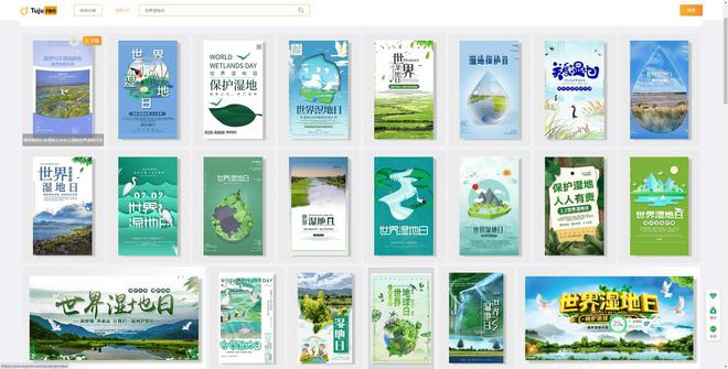 bat365在线平台官方网站世界湿地日海报图片 - 湿地宣传设计展板素材(图1)
