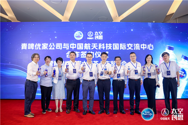 bat365在线平台青啤优家成中国航天太空创想饮用水官方合作伙伴(图2)