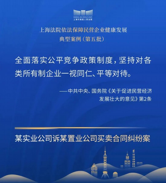 bat365在线平台官方网址营造良好法治化营商环境!上海法院发布典型案例(图2)