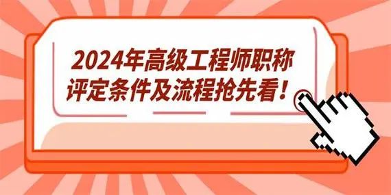 bat365在线平台官方网站晋级2024年贵州省工程师职称评审所需的条件和具体内(图1)